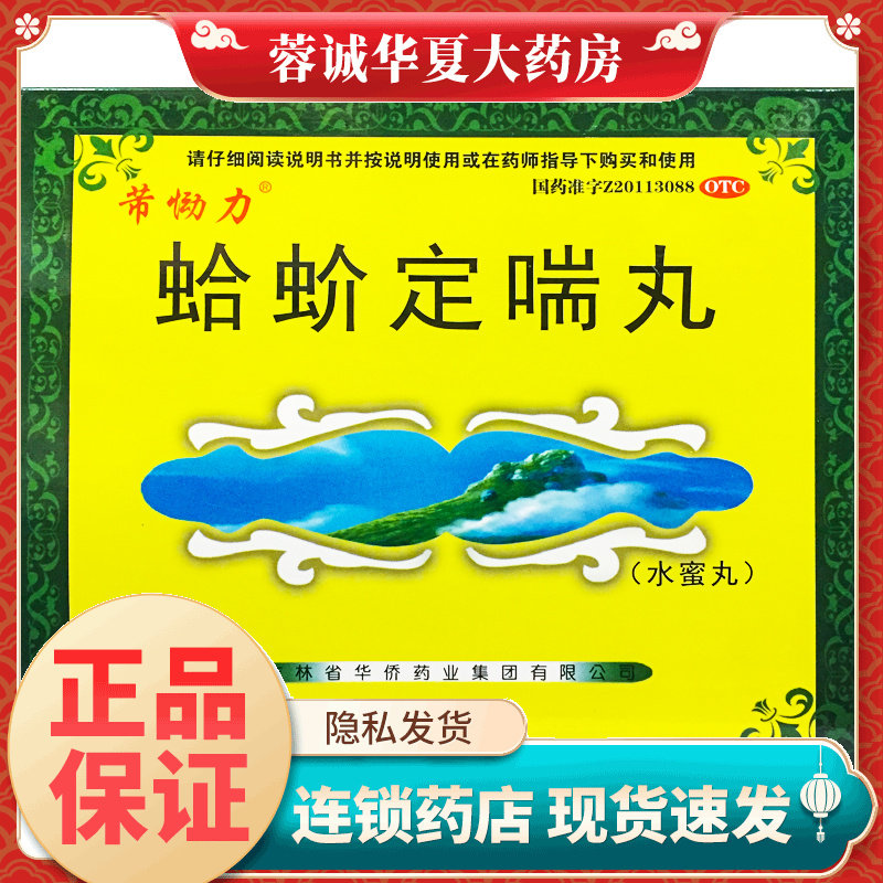 芾恸力 蛤蚧定喘丸6g*12袋清肺止咳平喘气短胸满郁闷咳喘自汗盗汗