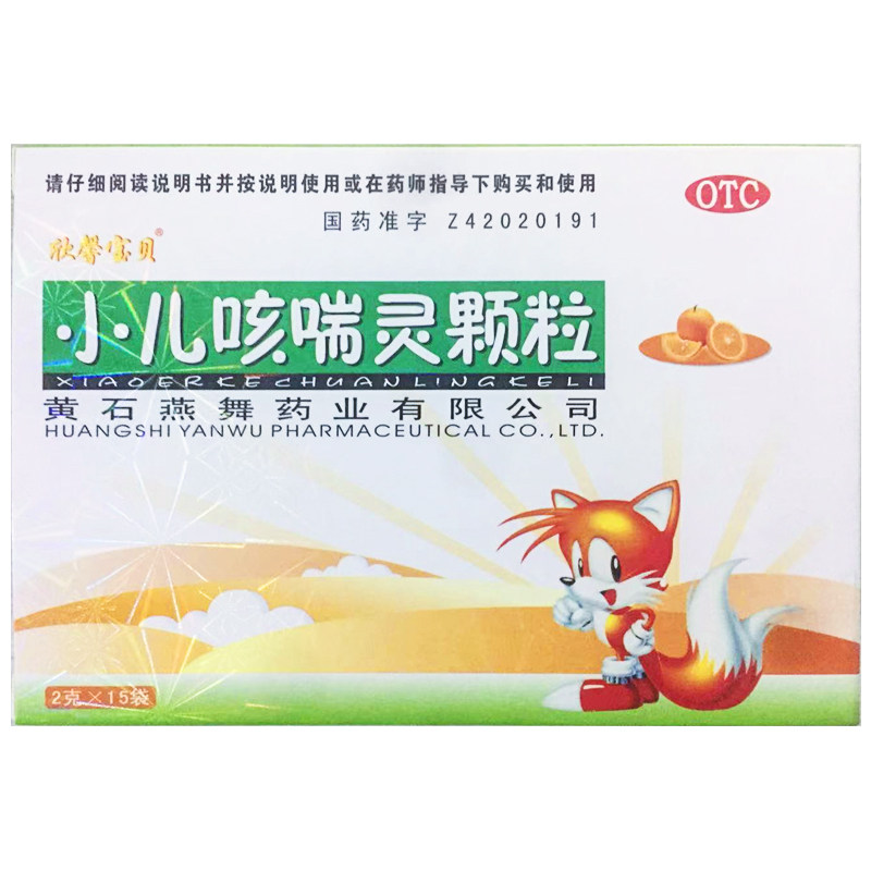欣馨宝贝小儿咳喘灵颗粒2g15袋宣肺清热止咳祛痰上呼吸道感染咳嗽