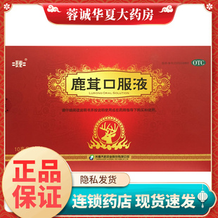 长化 12支温肾生精养血补髓健骨血虚眩晕畏寒无力 鹿茸口服液10ml