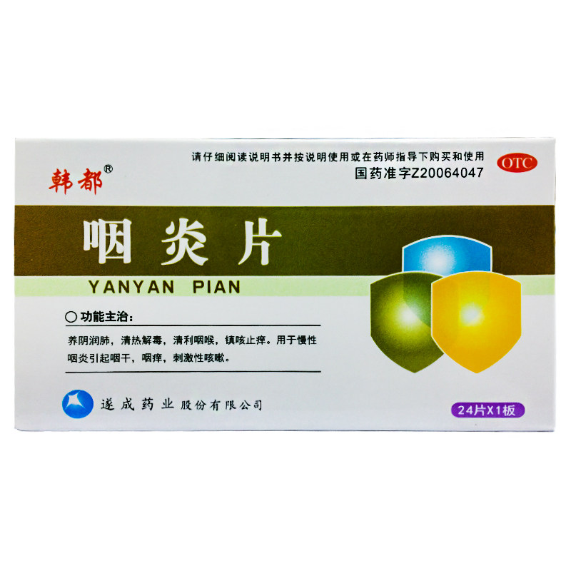韩都(医药) 咽炎片 0.25g*24片/盒清利咽喉