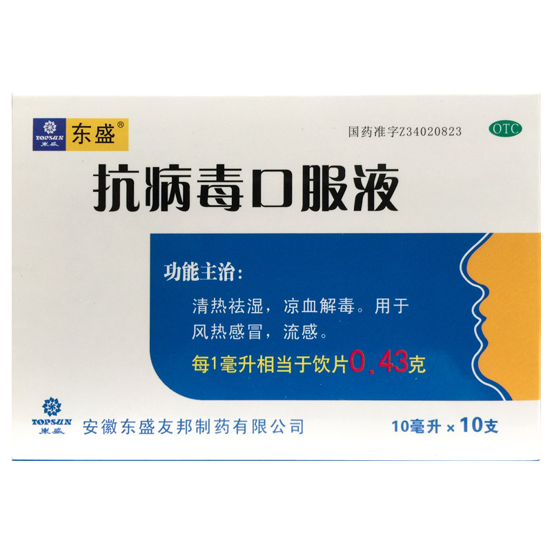 东盛 抗病毒口服液 10ml*10支/盒 清热祛湿凉血解毒风热感冒流感