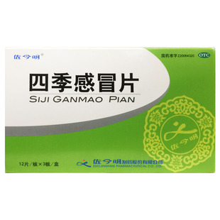 佐今明 四季感冒片 0.35g*36片/盒