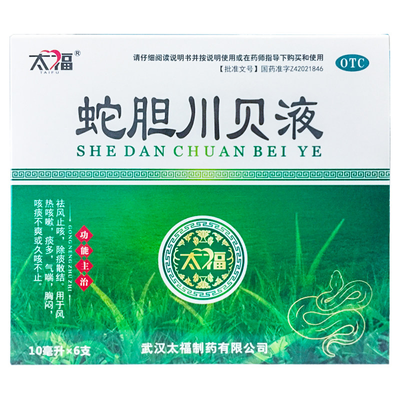 太福 蛇胆川贝液 10ml*6支风热咳嗽痰多气喘胸闷咳痰不爽久咳不止