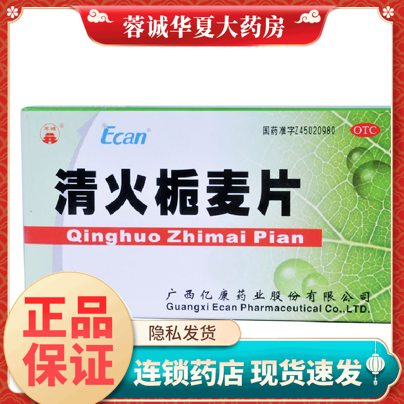 【龙城】清火栀麦片24片/盒