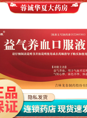 龙仕康 益气养血口服液 10ml*14支气血不足气短面色不华体虚乏力