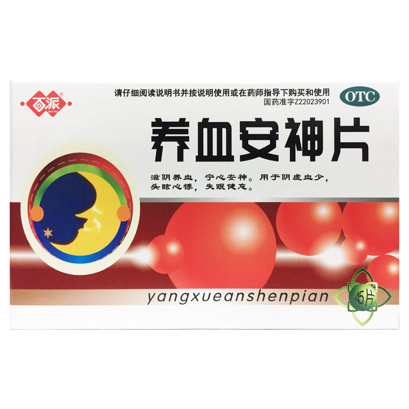 百派 养血安神片 0.25g*45片/盒