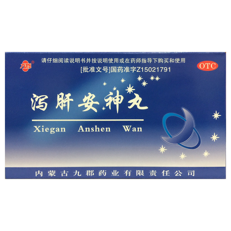 九郡 泻肝安神丸 6g*10袋/盒神经衰弱心神不宁失眠多梦泄清肝泻火