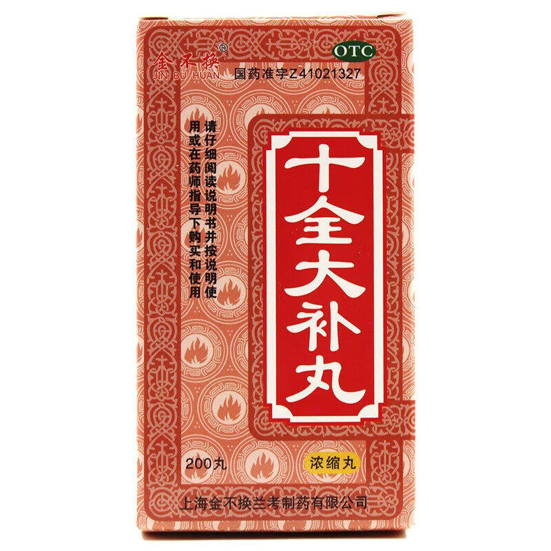 金不换 十全大补丸(浓缩丸) 200丸*1瓶/盒 气血两虚
