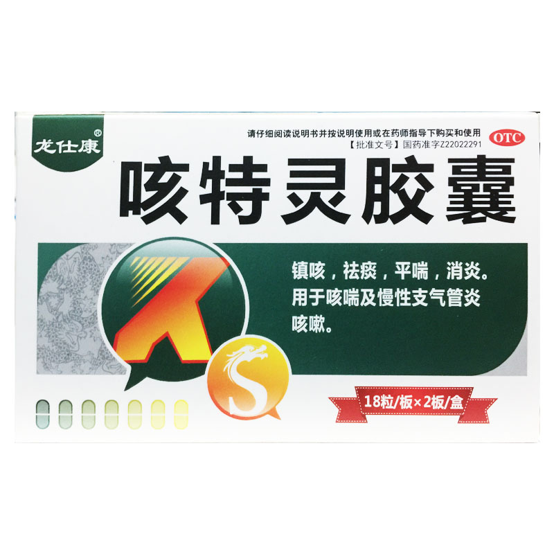 龙仕康 咳特灵胶囊 36粒/盒消炎咳喘咳嗽镇咳祛痰慢性支气管炎