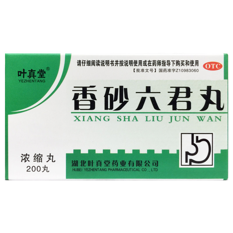 叶真堂 香砂六君丸(浓缩丸) 200丸益气健脾和胃脾虚消化不良