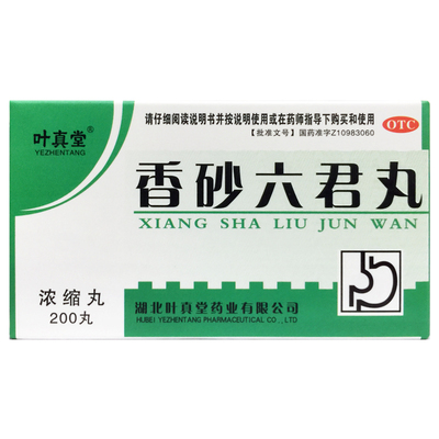 叶真堂 香砂六君丸(浓缩丸) 200丸益气健脾和胃脾虚消化不良