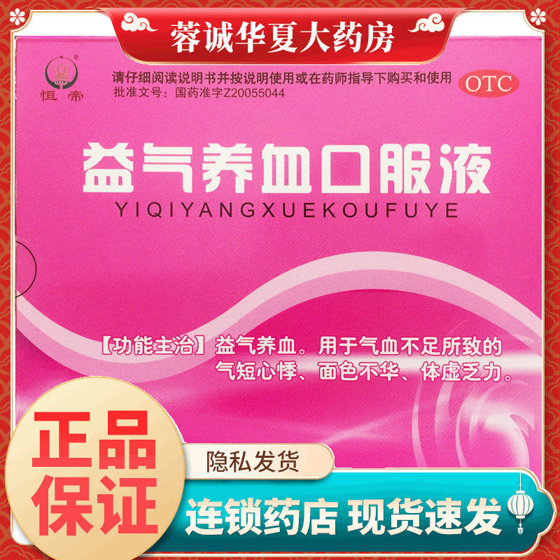 【恒帝】益气养血口服液10ml*17支/盒