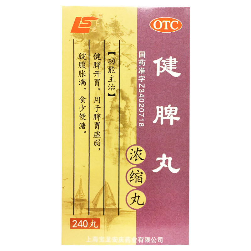 【上龙】健脾丸(浓缩丸)240丸*1瓶/盒