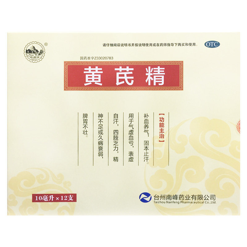 南峰 黄芪精10ml*12支补血养气固本止汗气虚血亏精神不足久病衰弱