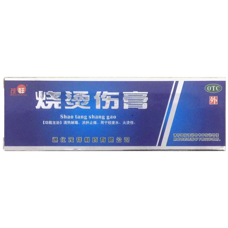 清热解毒消肿止痛轻度火烫伤
