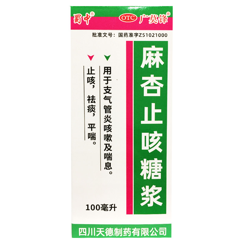 蜀中 广莫锋 100ml 麻杏止咳糖浆 止咳祛痰平喘支气管炎咳嗽