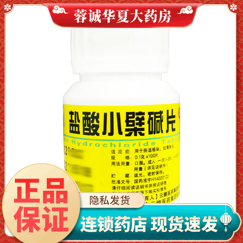 【云鹏】盐酸小檗碱片0.1g*100片/瓶