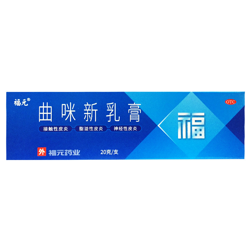 福元 曲咪新乳膏 20g*1支/盒湿疹皮炎手足癣体癣外用