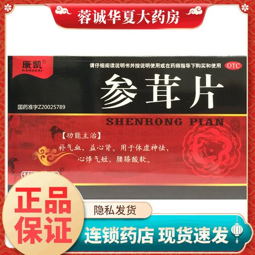 补气血益心肾体虚神怯心悸气短腰膝酸软