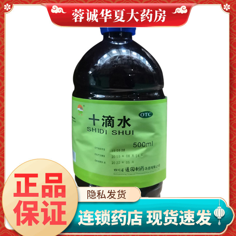 通园十滴水 500ml大瓶夏季中暑祛暑恶心头晕肠胃不适