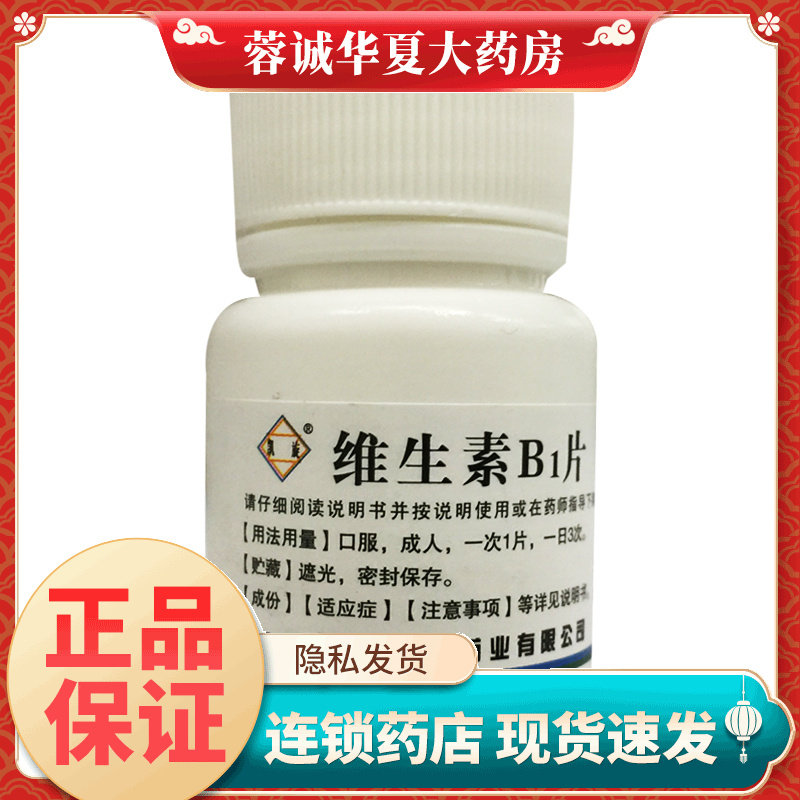 凯旋 维生素B1片 10mg*100片/瓶 正品