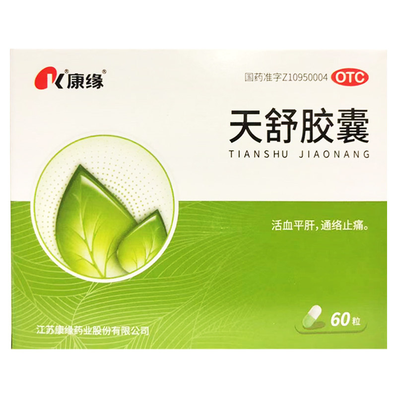 康缘 天舒胶囊 0.34g*60粒/盒活血通络止痛紧张性头痛失眠药