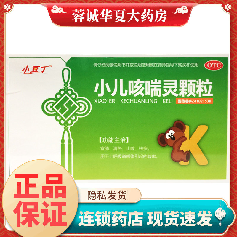 正品小豆丁 小儿咳喘灵颗粒 2g*7袋/盒宣肺清热止咳祛痰