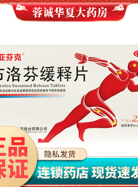 大亚芬克 布洛芬缓释片0.3g*24片关节痛神经痛肌肉痛偏头痛经牙痛
