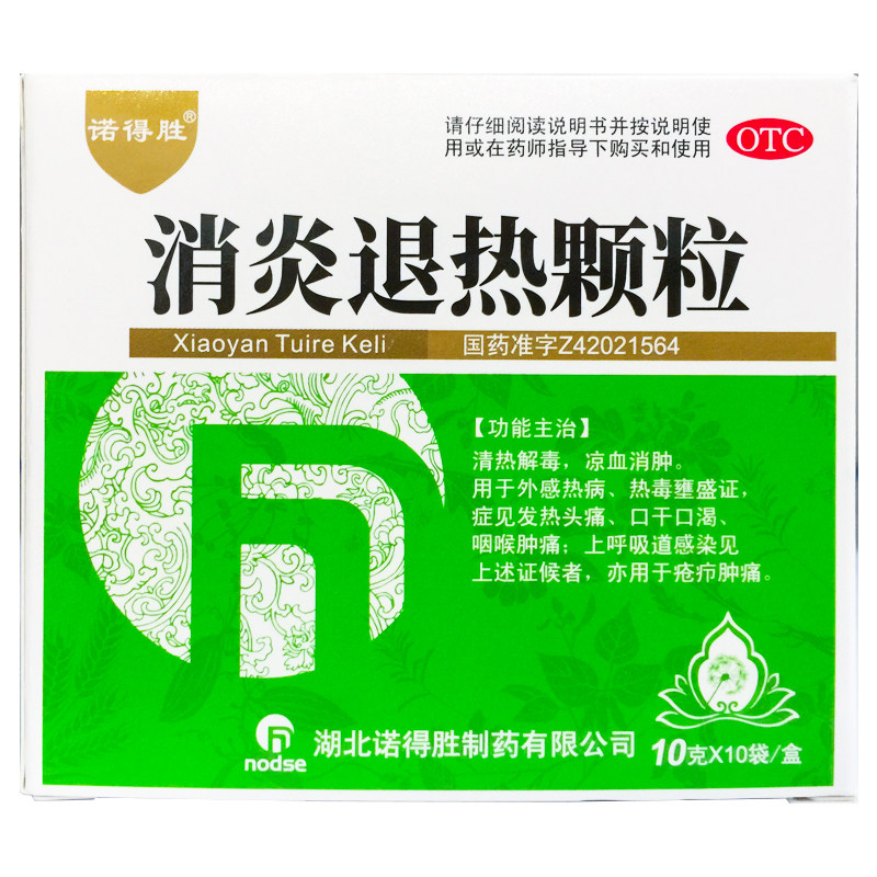【诺得胜】消炎退热颗粒10g*10袋/盒