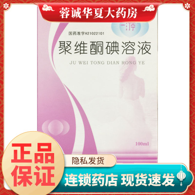 【国缔】聚维酮碘溶液5%*100ml*1瓶/盒