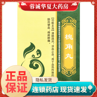 鸿昱金鸿堂 槐角丸 6g*10袋/盒清肠疏风凉血止血肠风便血痔疮肿痛