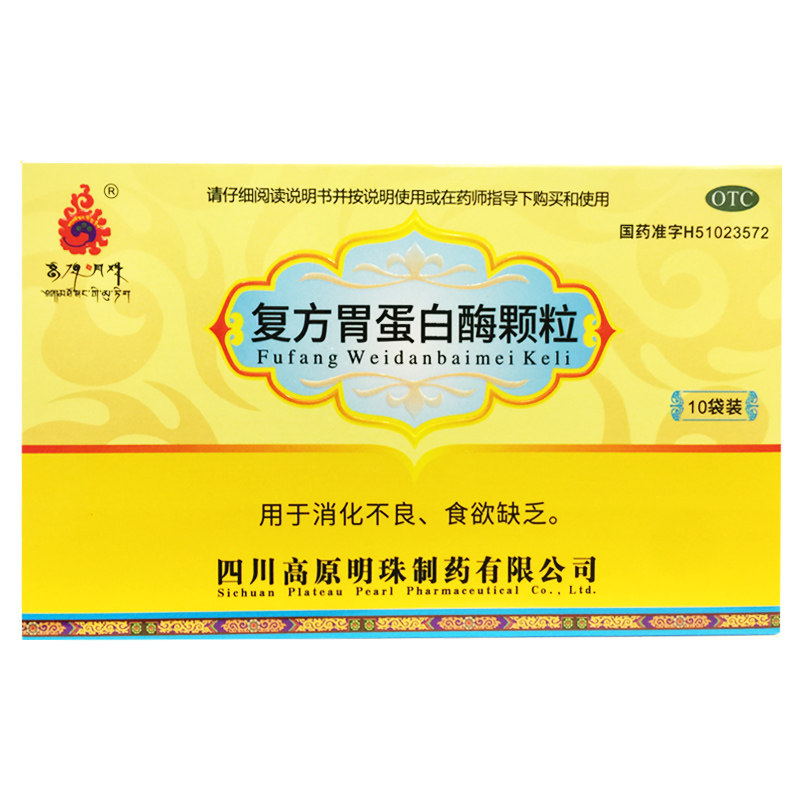 [高原明珠]复方胃蛋白酶颗粒10g*10袋/盒