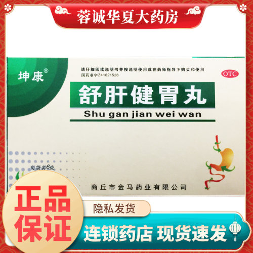【坤康】舒肝健胃丸6g*10袋/盒