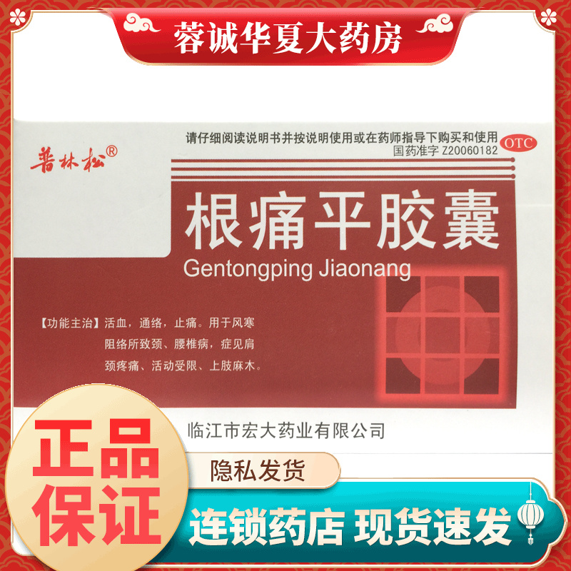 活血通络止痛用于风寒阻络腰椎病