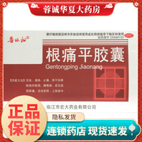 普林松 根痛平胶囊 0.4g*24粒/盒活血通络止痛用于风寒阻络腰椎病