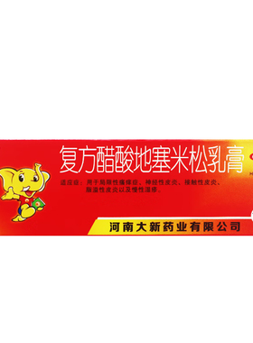 川石 复方醋酸地塞米松乳膏 10g:7.5mg 瘙痒症神经脂溢性皮炎正品