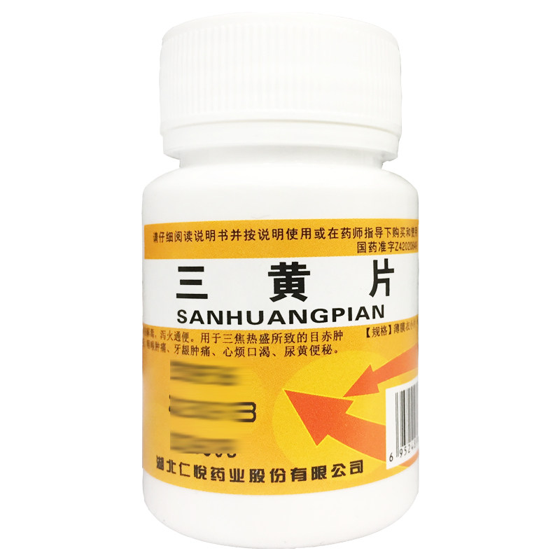 仁悦三黄片0.26g100片清热解毒泻火通便咽喉肿痛牙龈肿痛口鼻生疮