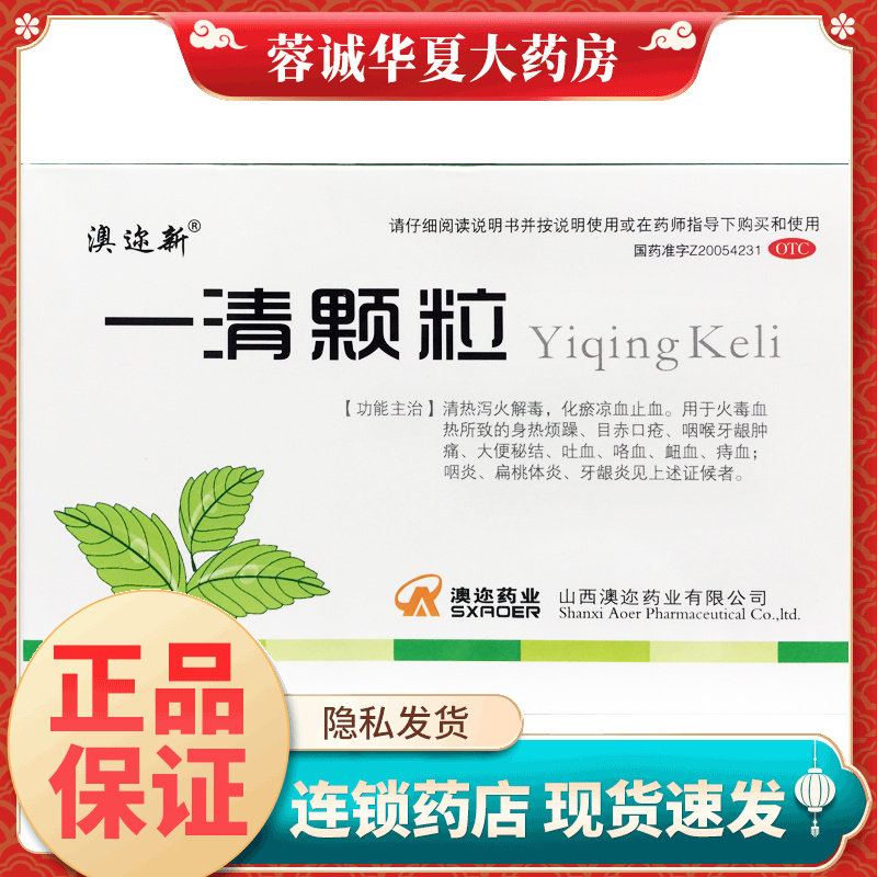【澳迩新】一清颗粒7.5g*12袋/盒