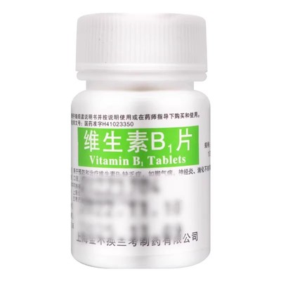 金不换 维生素B1片 5mg*100片/瓶维生素B1缺乏症脚气病神经炎正品