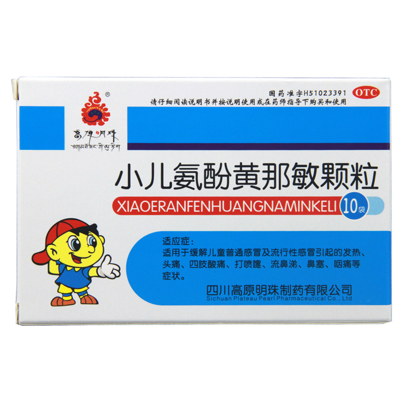 高原明珠 小儿氨酚黄那敏颗粒 10袋儿童感冒发热头痛打喷嚏流鼻涕