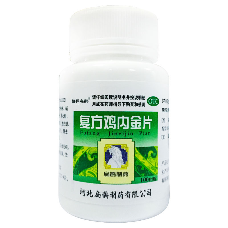 恒祥扁鹊 复方鸡内金片 0.25g*100片/瓶脾胃不和食积胀满饮食停滞