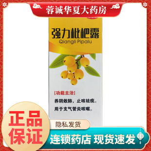正品今辰 强力枇杷露 100ml 养阴敛肺止咳祛痰用于支气管炎咳嗽