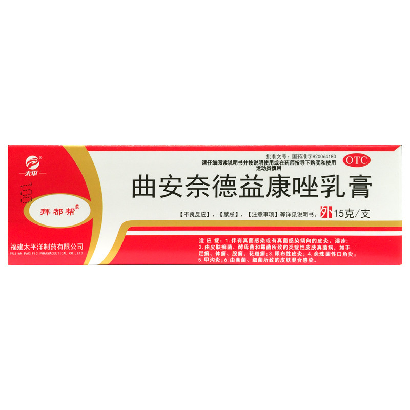 太平 15g 曲安奈德益康唑乳膏 皮炎湿疹手足癣皮肤真菌病