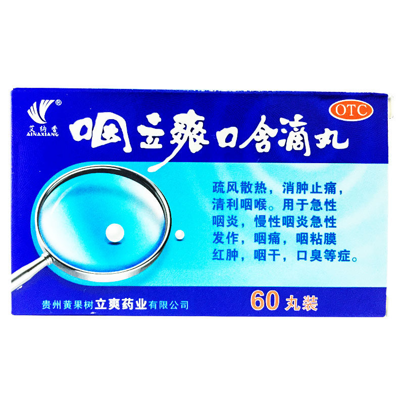艾纳香 咽立爽口含滴丸0.025g*60丸 消肿止痛急性咽炎咽痛咽干