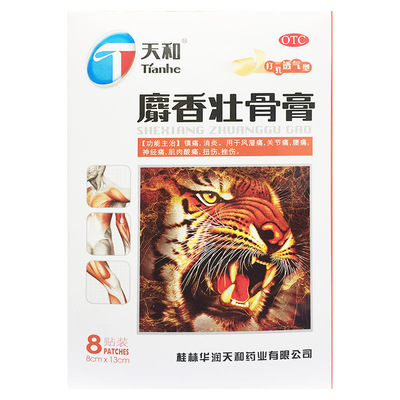 天和 麝香壮骨膏 8cm*13cm*8贴 镇痛消炎风湿关节痛腰痛肌肉酸痛