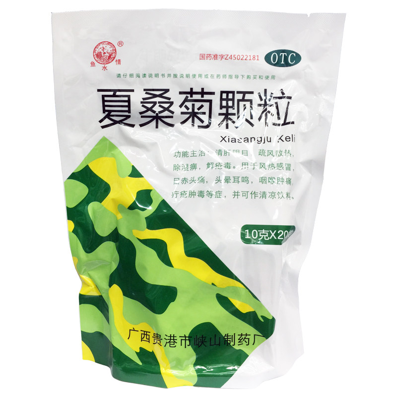 鱼水情夏桑菊颗粒10g*20袋清肝明目风热感冒咽喉肿痛头痛头晕耳鸣