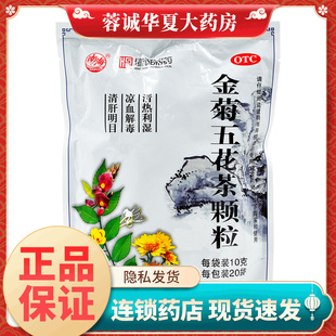 南海 金菊五花茶颗粒 10g*20袋/包清热利湿凉血解毒清肝明目风热