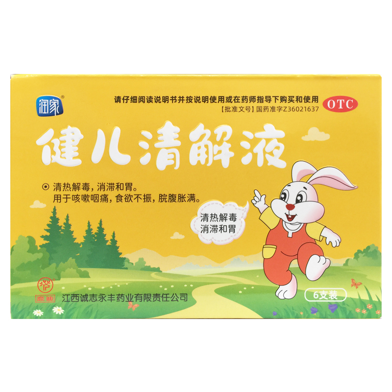 润家 健儿清解液 10ml*6支/盒咳嗽咽痛清热解毒食欲不振脘腹胀满