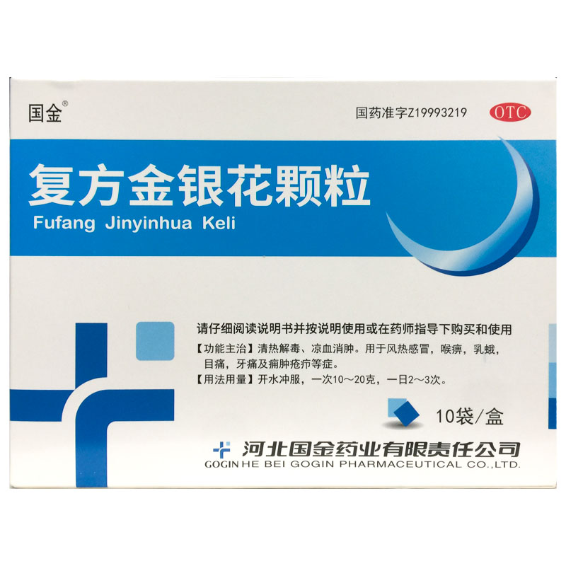 国金 复方金银花颗粒 10g*10袋解毒凉血消肿扁桃体炎牙痛痈肿疮疖