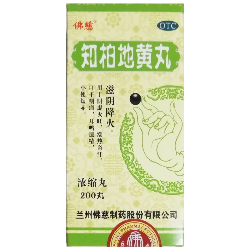 佛慈 知柏地黄丸 200丸*1瓶/盒阴虚火旺耳鸣遗精滋阴降火潮热盗汗